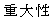 eLXg {bNX: d含