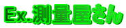 Ex.ʉ